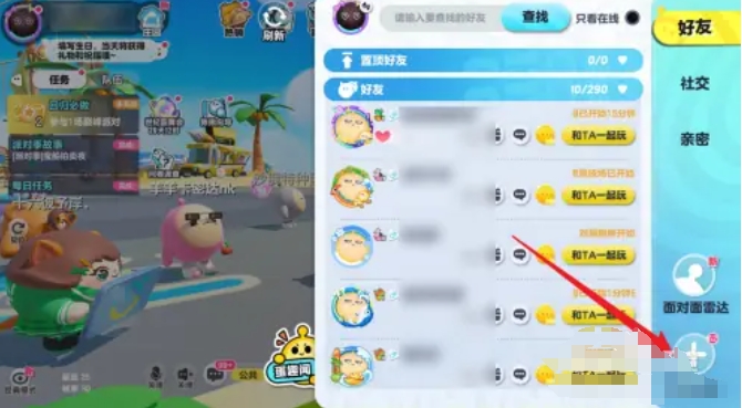 蛋仔派对怎么加好友2