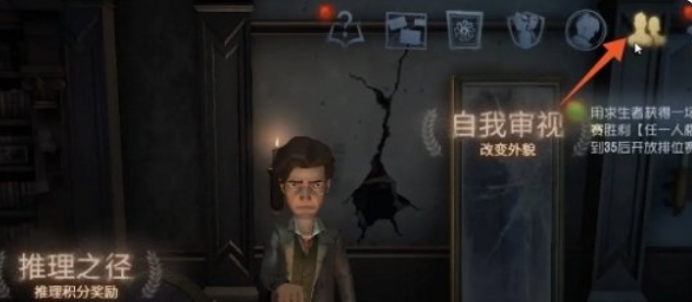 第五人格怎么加人好友2