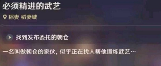 原神洗刷耻辱的一战怎么触发2