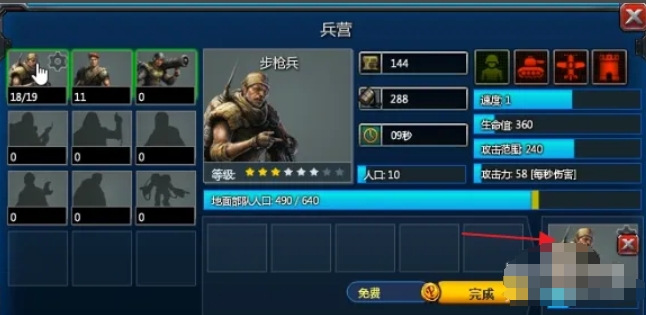 红警共和国之辉怎么训练步枪兵3