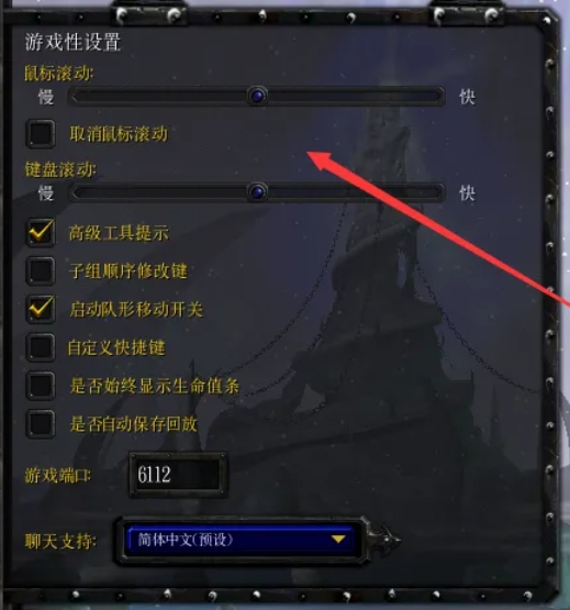 魔兽争霸3冰封王座怎么设置游戏性4