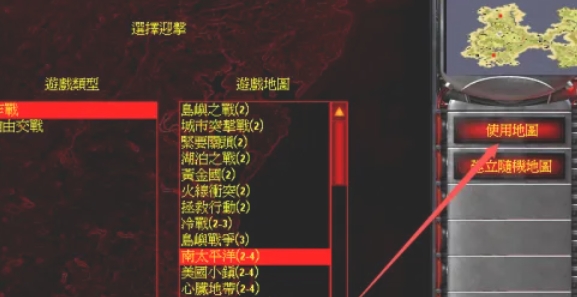 红色警戒2怎么自定义选择地图5
