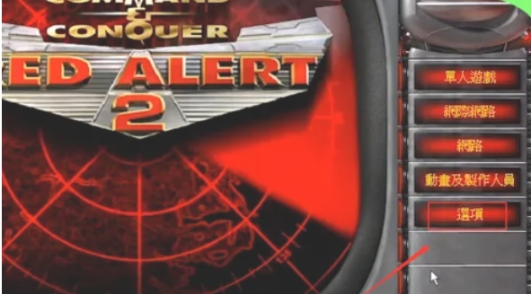 红色警戒2怎么局域网联机2