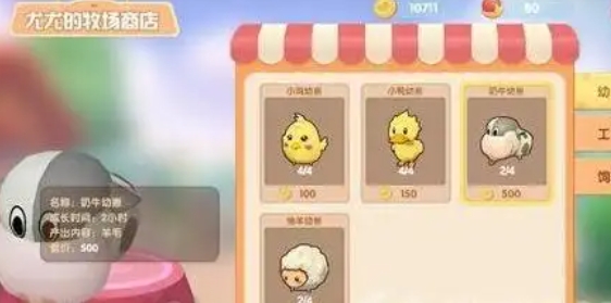 想要在摩尔庄园手游中买猪应该怎样操作3