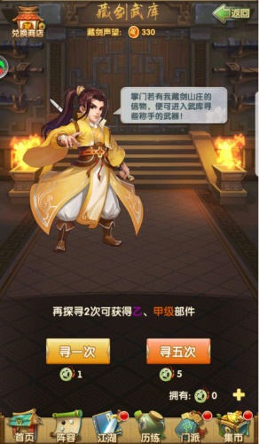 大掌门2煮酒论剑攻略中有什么隐藏任务1