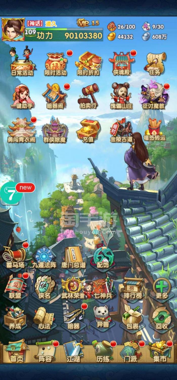 想要成为大掌门2中的张三丰应该怎样培养3