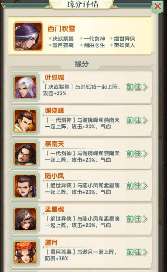 大掌门觉醒后叶孤城是否能在众人中脱颖而出3