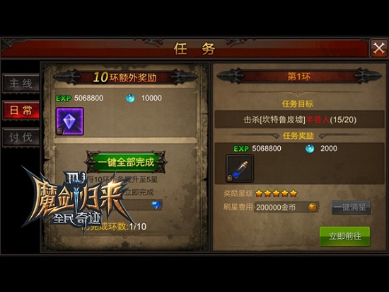 如何在全民奇迹中通过任务获得魔剑士1