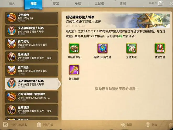 怎样在万国觉醒游戏中使钻石发挥最大作用3