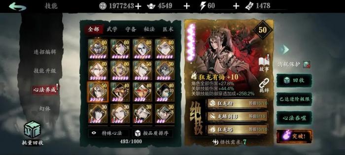 影之刃三铁公主的觉醒技能是否能够治愈队友3