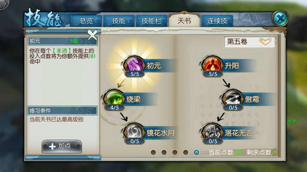 诛仙手游佛焚香技能的点数加点方式有哪些1
