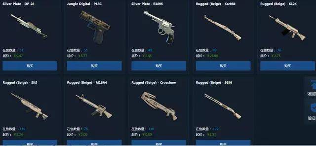 绝地求生武器皮肤如何进行买卖1