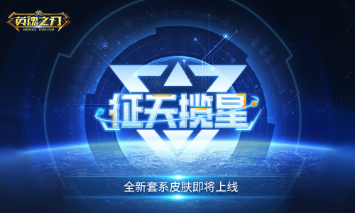 英魂之刃有哪些可觉醒的英雄3