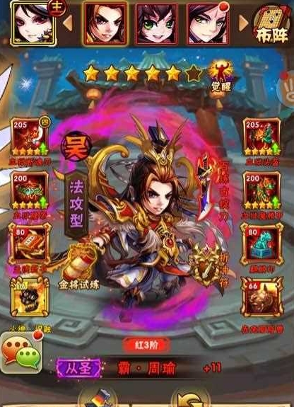 焚心在少年三国志中有何影响力3