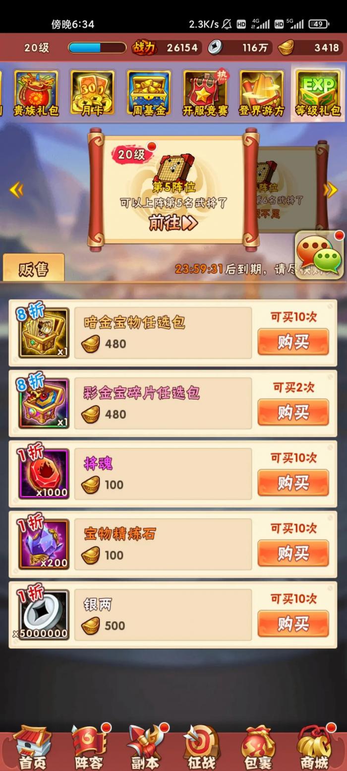 怎么在少年三国志游戏中获得元宝2