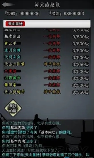 如何在放置江湖烧鸡中获取技能3