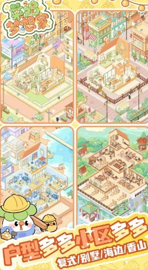 菜鸡梦想家游戏功能详解1