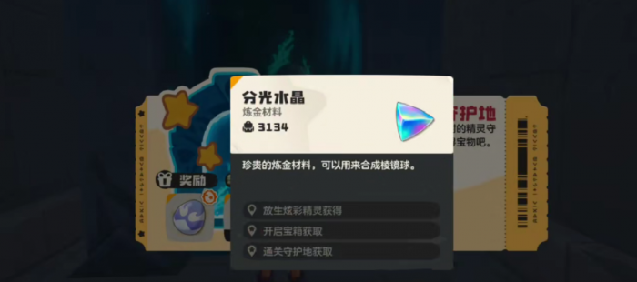 洛克王国尖嘴狐仙守护地位置3