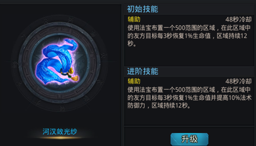 乱斗西游2魔女带什么法宝3