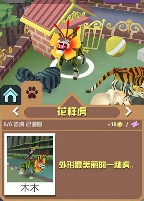 在疯狂动物园中哪个宠物品种赚钱最多1