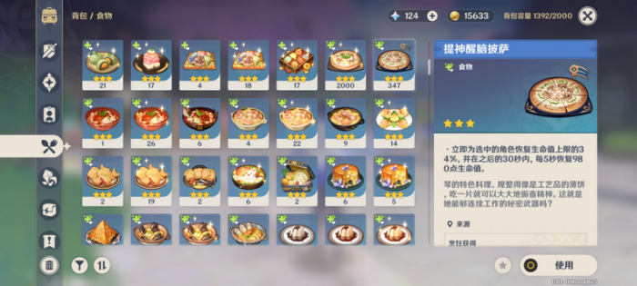 原神琴的特殊料理怎么做1