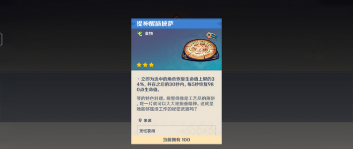 原神琴的特殊料理怎么做3
