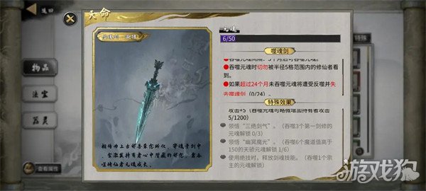 鬼谷八荒噬魂剑后天怎么获得1