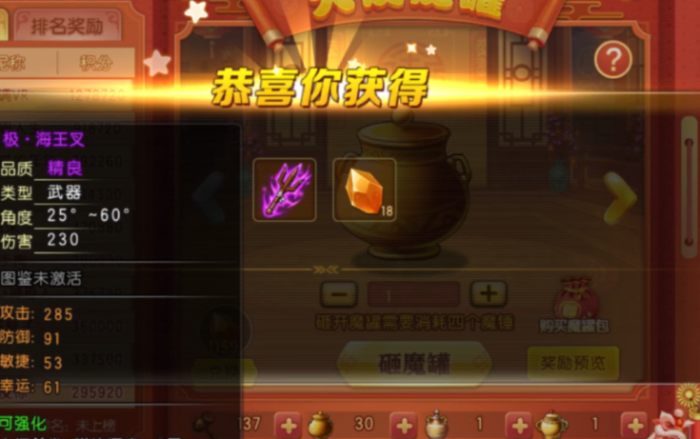 弹弹堂大冒险怎么获得海王叉3