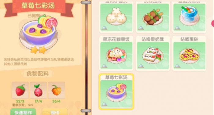 摩尔庄园草莓怎么烹饪3