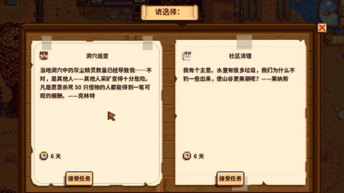星露谷物语特别任务如何选择接取顺序2