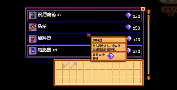 星露谷物语加料器有着哪些作用1