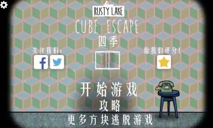 逃离方块四季秋冬怎么通关_逃离方块四季中文版 逃离方块四季秋冬怎么通关_逃离方块四季中文版