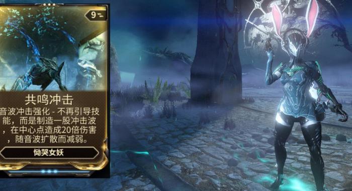 星际战甲恸哭女妖怎么玩1