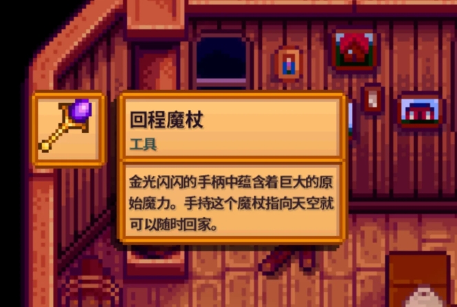 星露谷物语怎么快速进行传送1