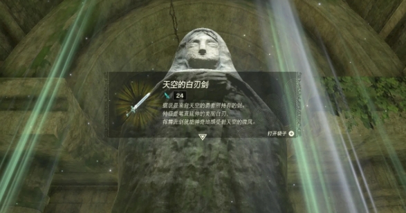 塞尔达传说天空的白刃剑怎么拿_塞尔达天空剑跳起来插