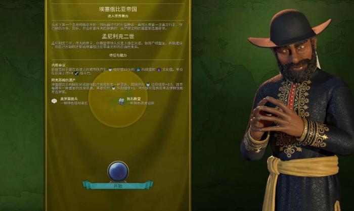 文明6埃塞俄比亚怎么玩1