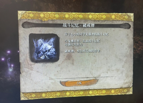 只狼怎么进行破戒僧的识破2