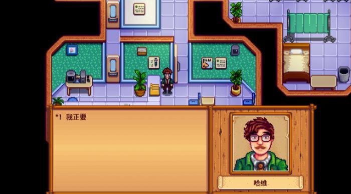 星露谷物语哈维好感度怎么刷3