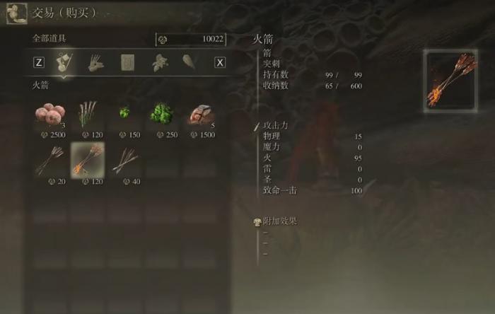 艾尔登法环箭矢要在哪里买2