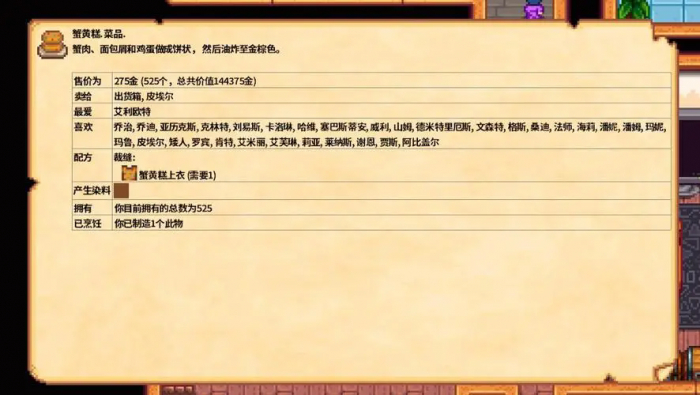 星露谷物语蟹黄糕如何获取1