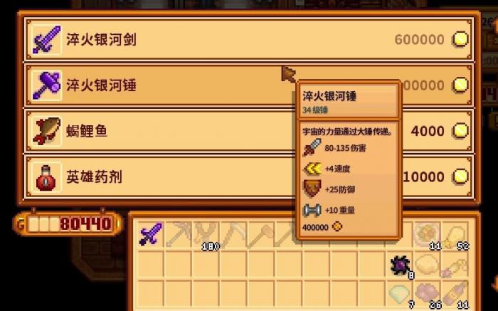 星露谷物语银河系列武器如何获取1