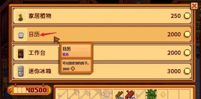 星露谷物语木匠商店有哪些值得购买的2