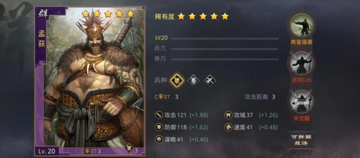 率土之滨孟获有用吗1