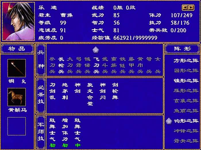 三国群英传2忠诚度有什么用1