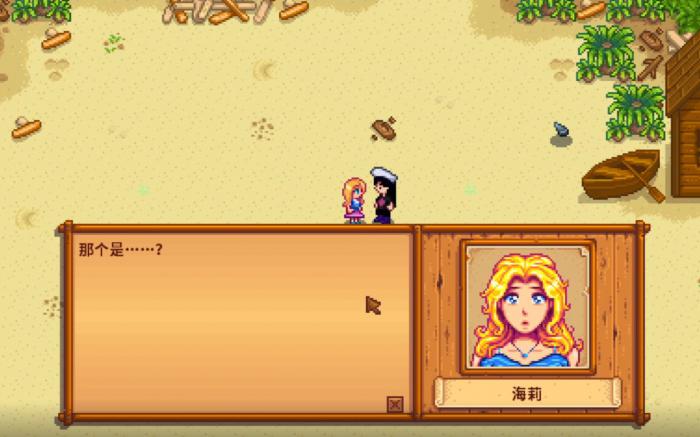 星露谷物语海莉六心事件怎么选择_星露谷物语鲤鱼代码