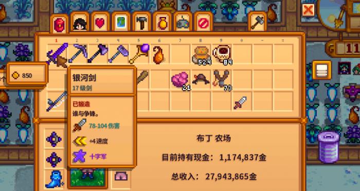 星露谷物语升级工具要多少钱2