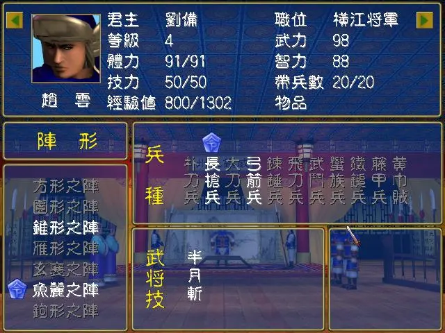 三国群英传7赵云如何培养2