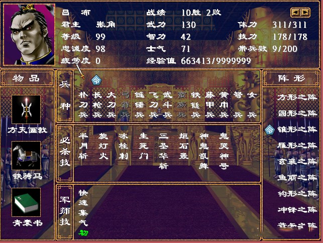 三国群英传2怎么合成武器3