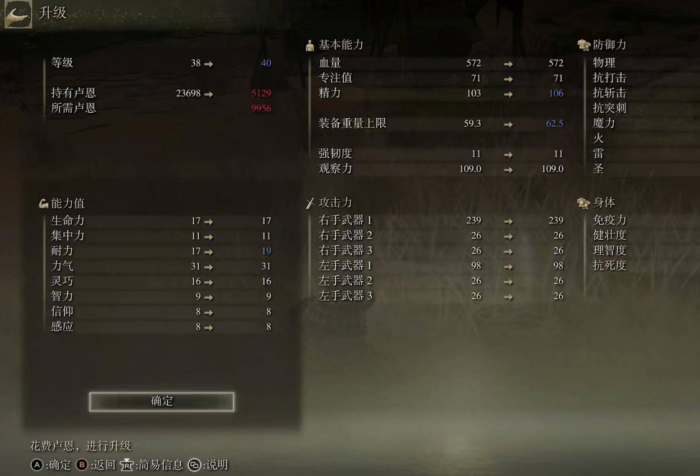 艾尔登法环怎么升级人物1