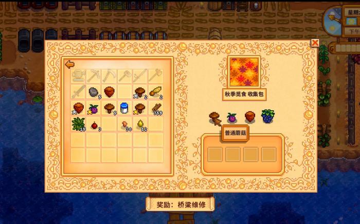 星露谷物语乔家超市献祭任务有什么奖励2